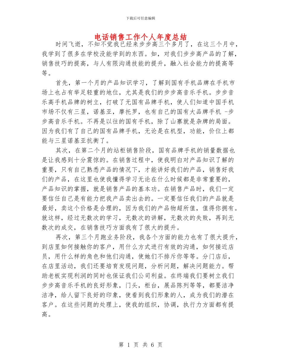 电话销售工作个人年度总结_第1页