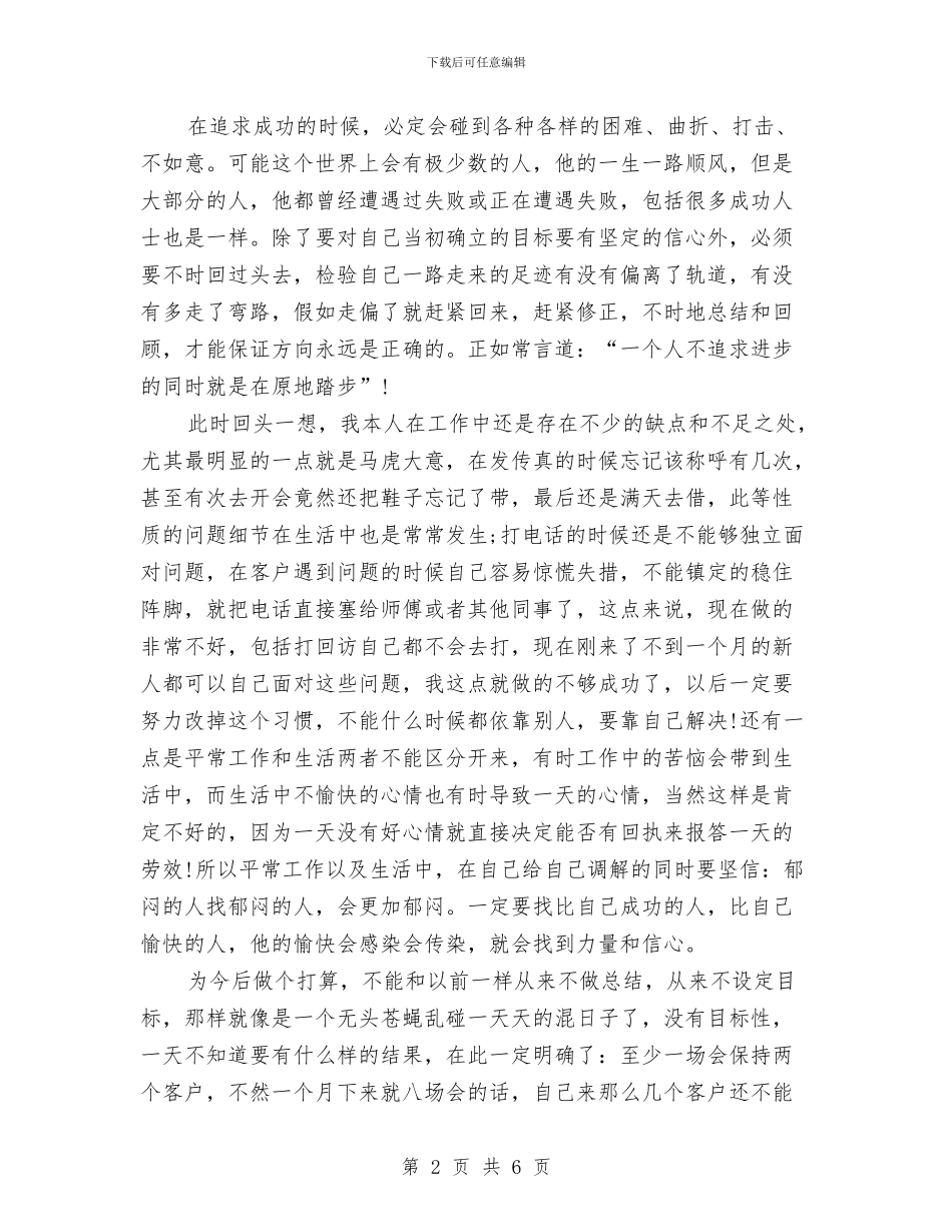 电话销售工作个人总结与电话销售工作总结汇编_第2页