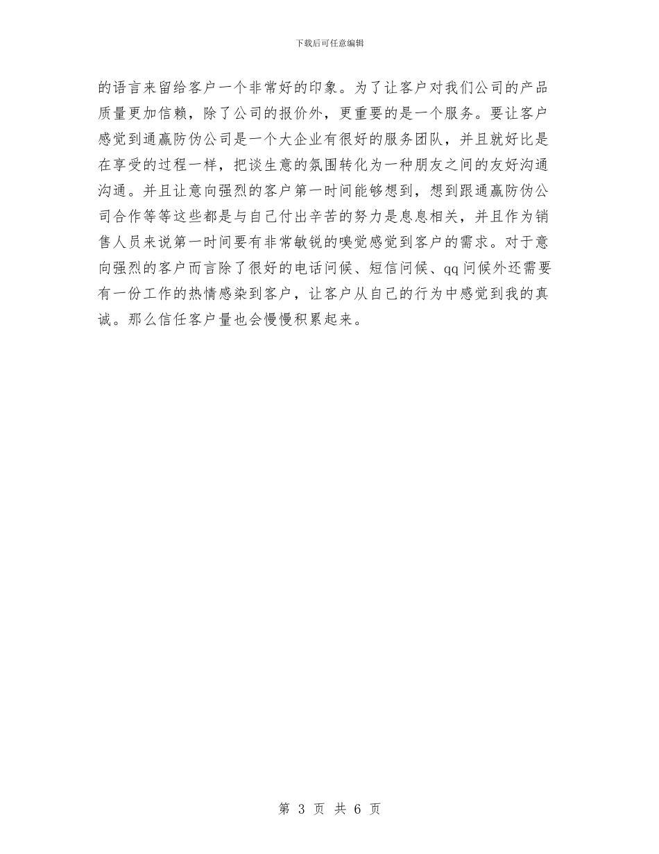 电话销售工作总结2024与电话销售工作总结2024年汇编_第3页