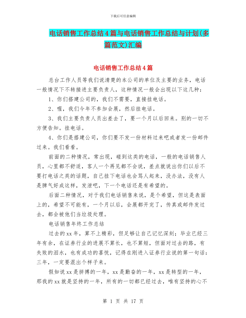 电话销售工作总结4篇与电话销售工作总结与计划汇编_第1页