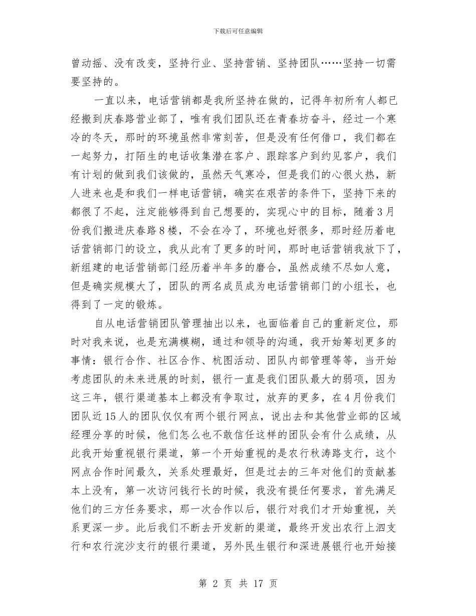 电话销售工作总结4篇与电话销售工作总结与计划汇编_第2页