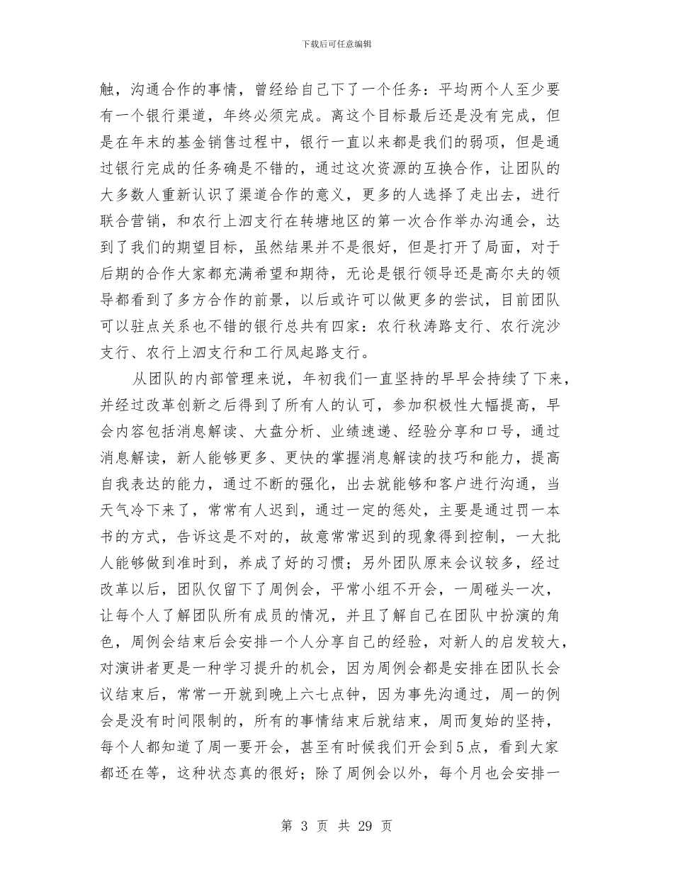 电话销售工作总结4篇与电话销售工作总结开头汇编_第3页