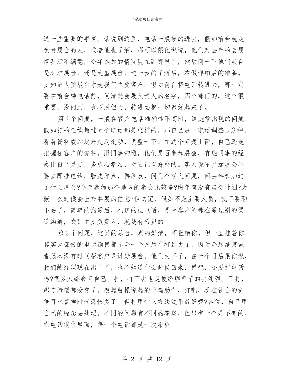电话销售工作总结与电话销售工作总结4篇汇编_第2页