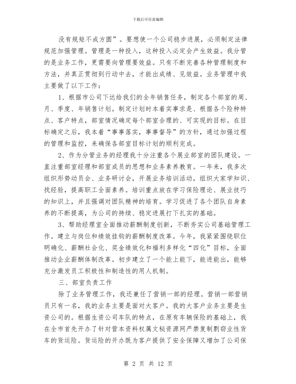 电话销售工作总结模板3篇与电话销售工作总结范文汇编_第2页