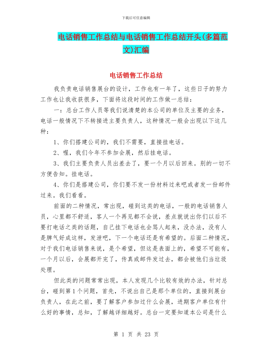 电话销售工作总结与电话销售工作总结开头汇编_第1页