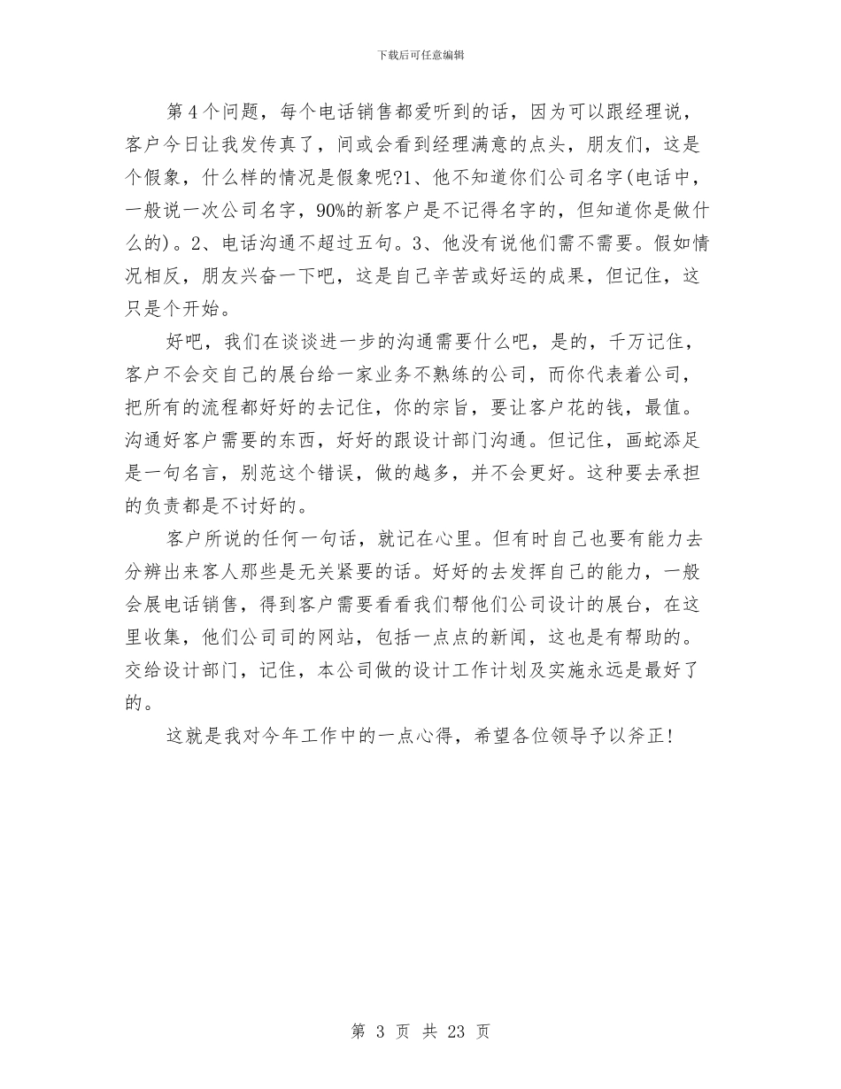 电话销售工作总结与电话销售工作总结开头汇编_第3页