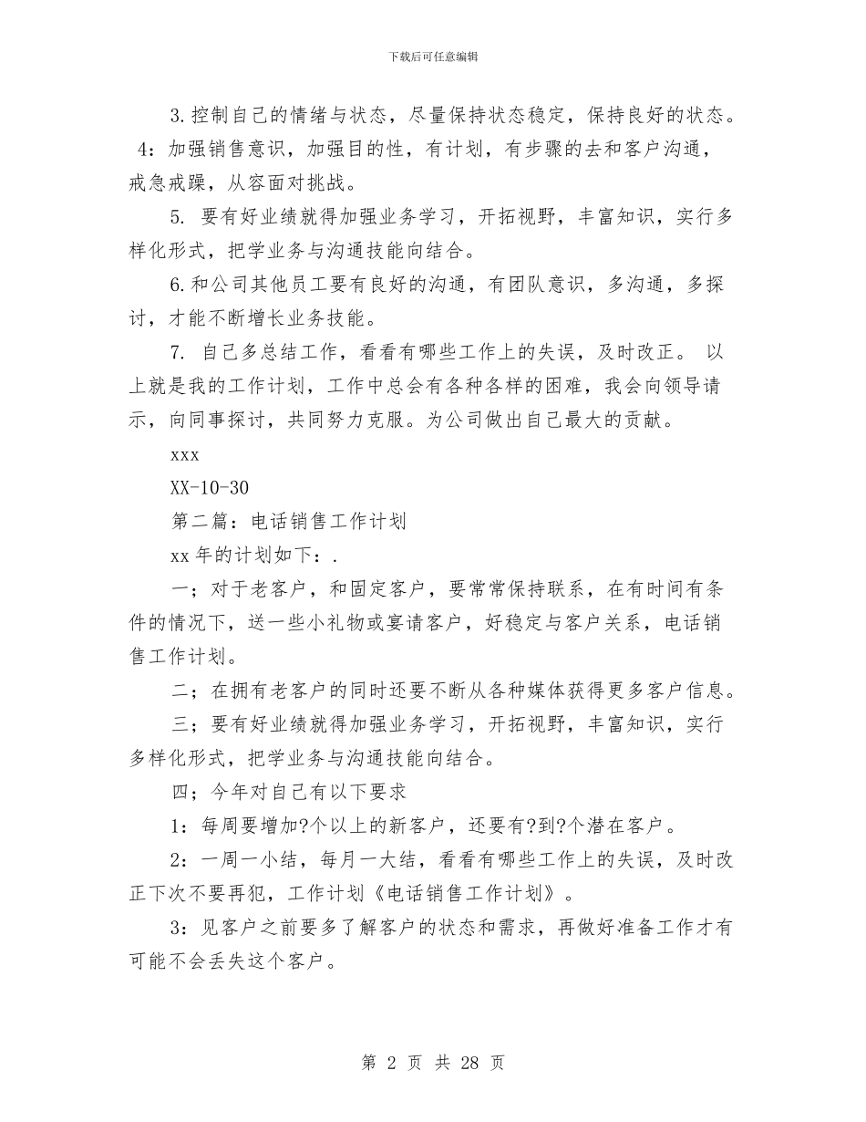 电话销售工作总结与计划与电话销售工作总结开头(多篇范文)汇编_第2页