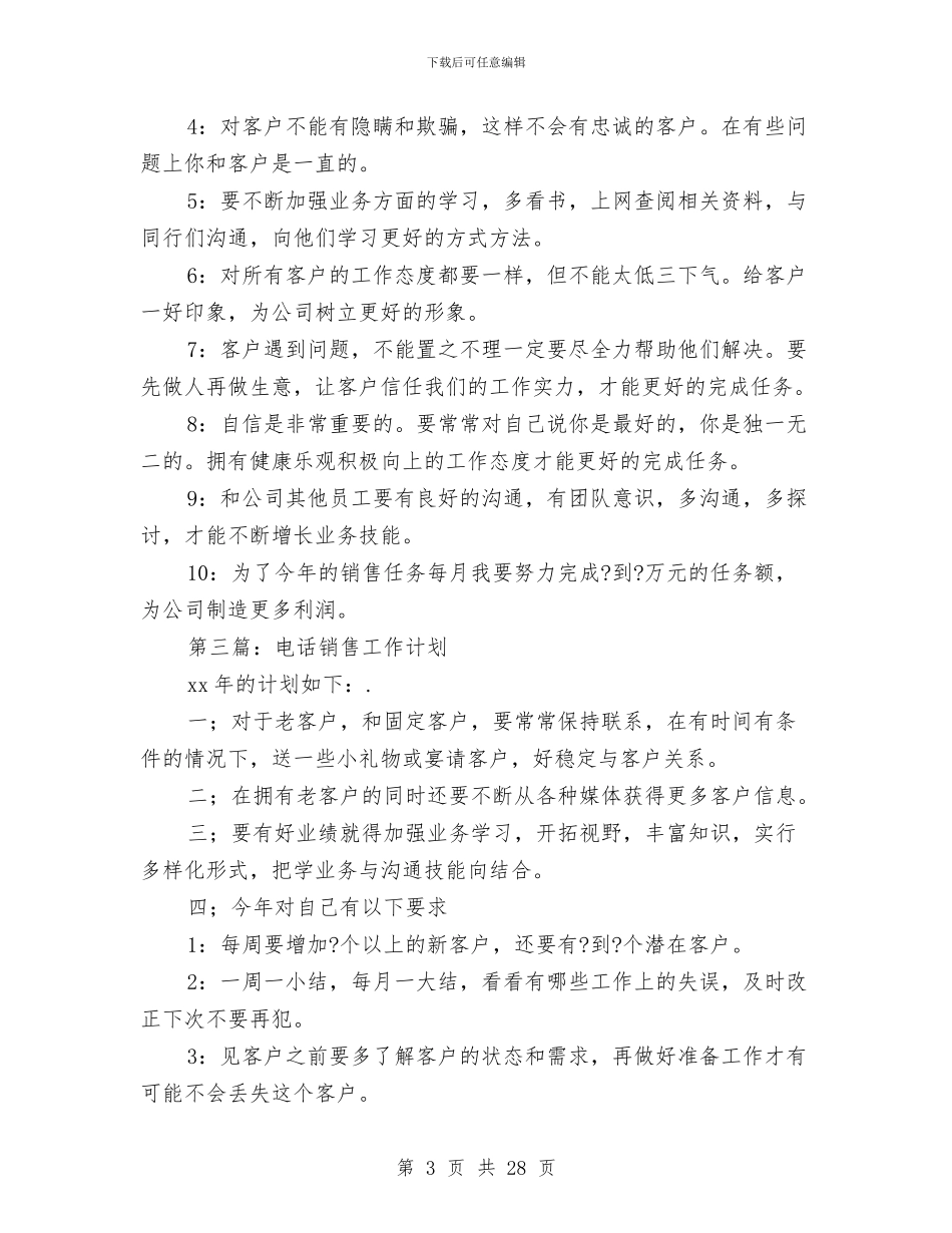电话销售工作总结与计划与电话销售工作总结开头(多篇范文)汇编_第3页