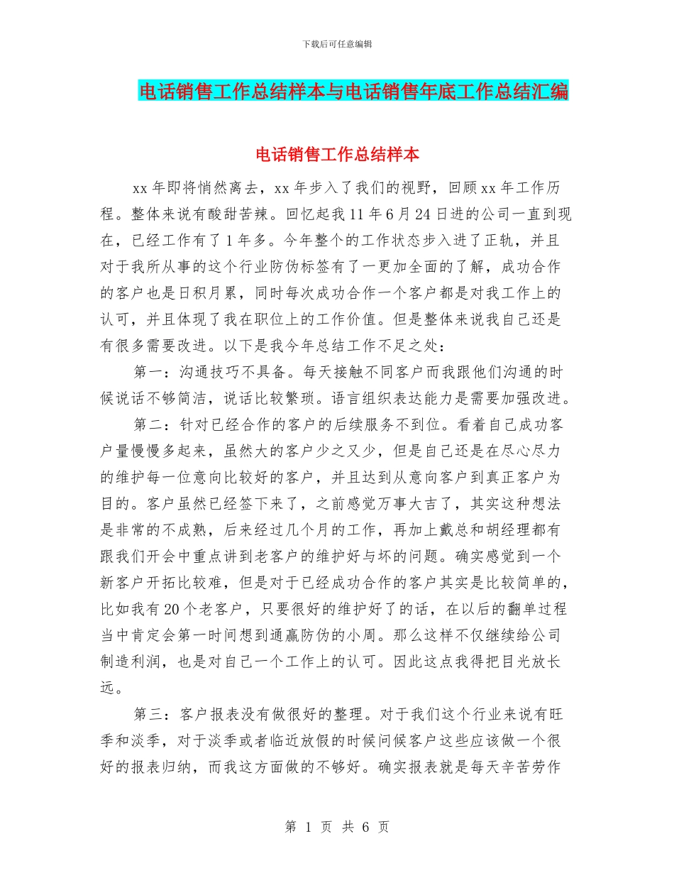 电话销售工作总结样本与电话销售年底工作总结汇编_第1页