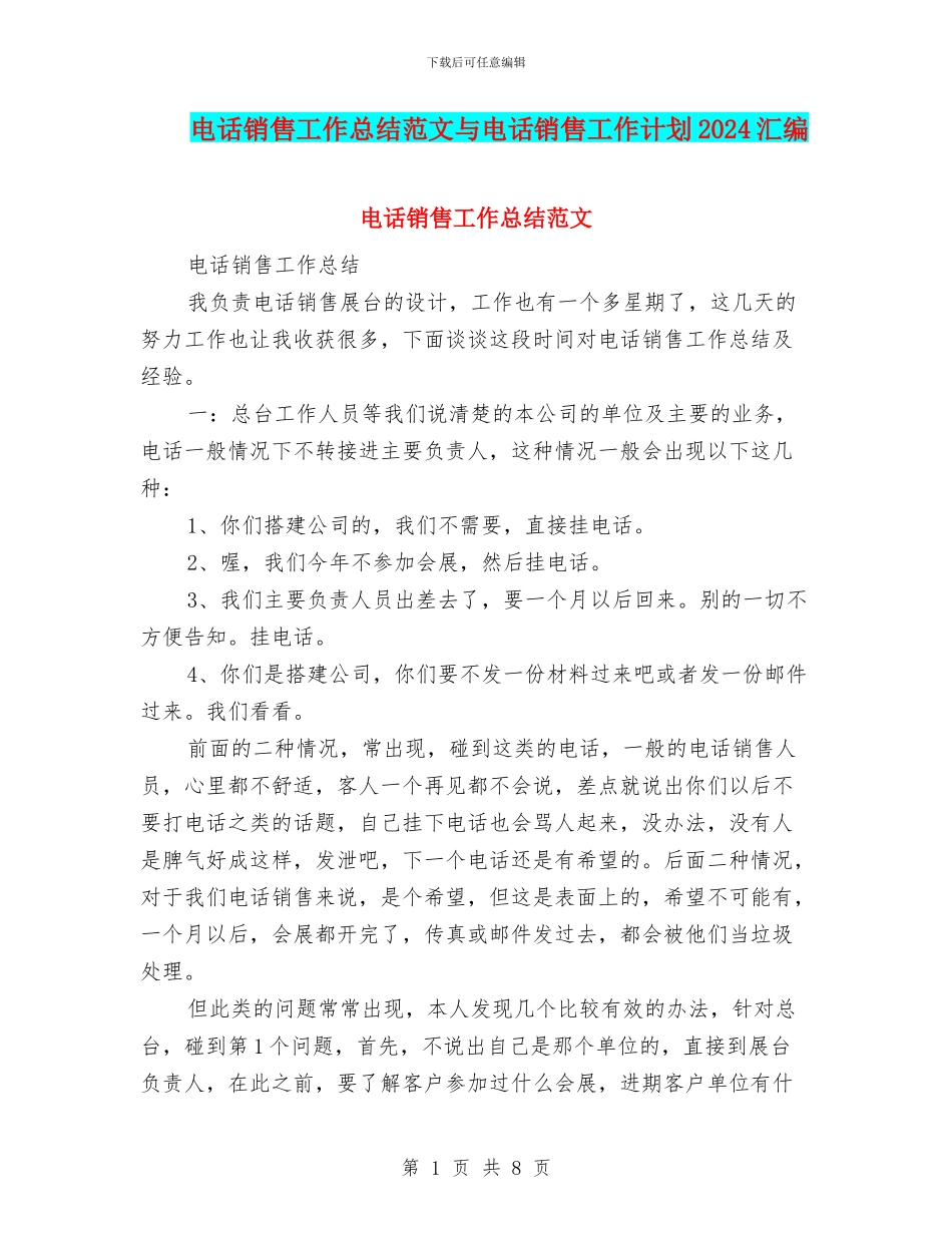 电话销售工作总结范文与电话销售工作计划2024汇编_第1页