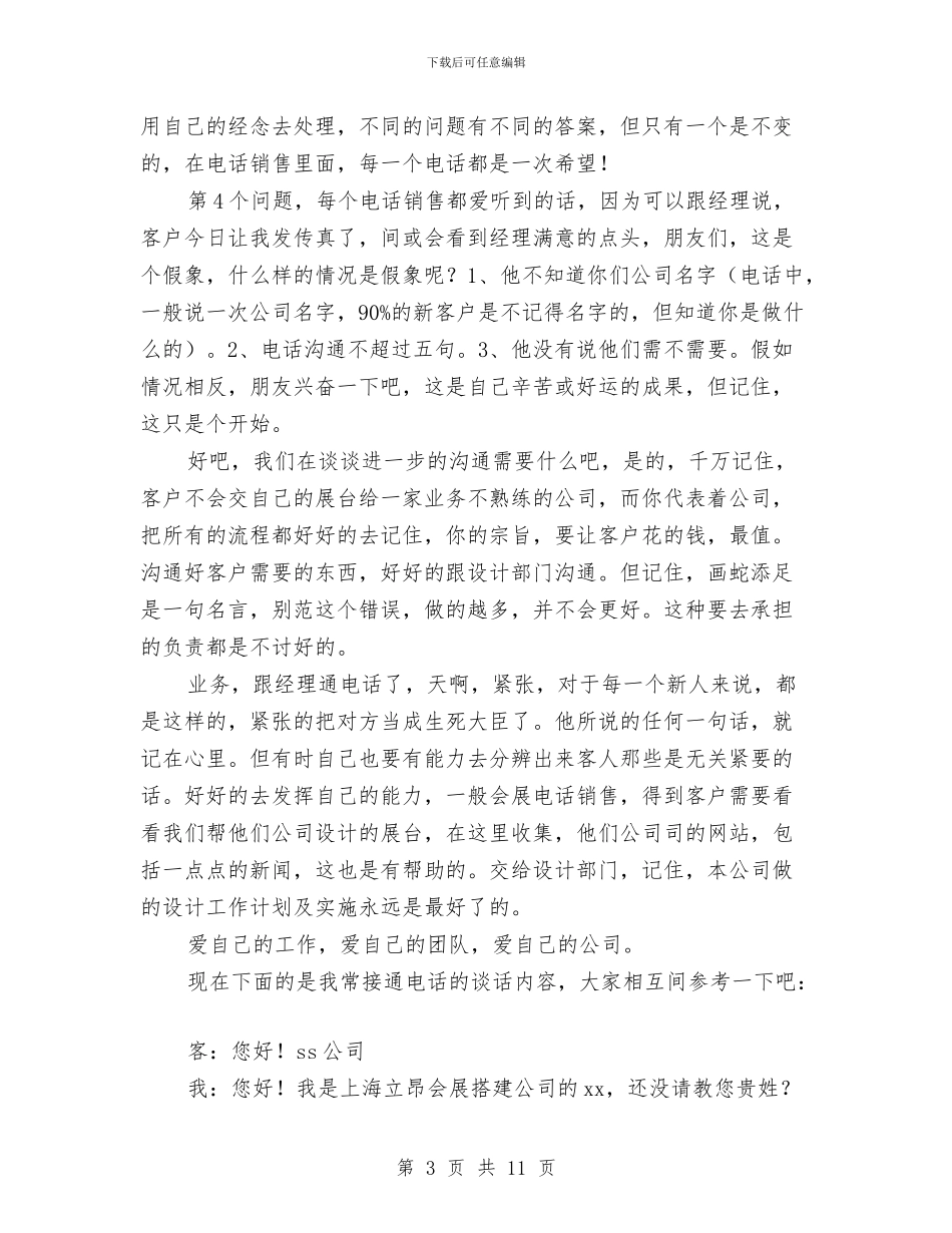 电话销售工作总结范文与电话销售年度工作总结优秀范文汇编_第3页