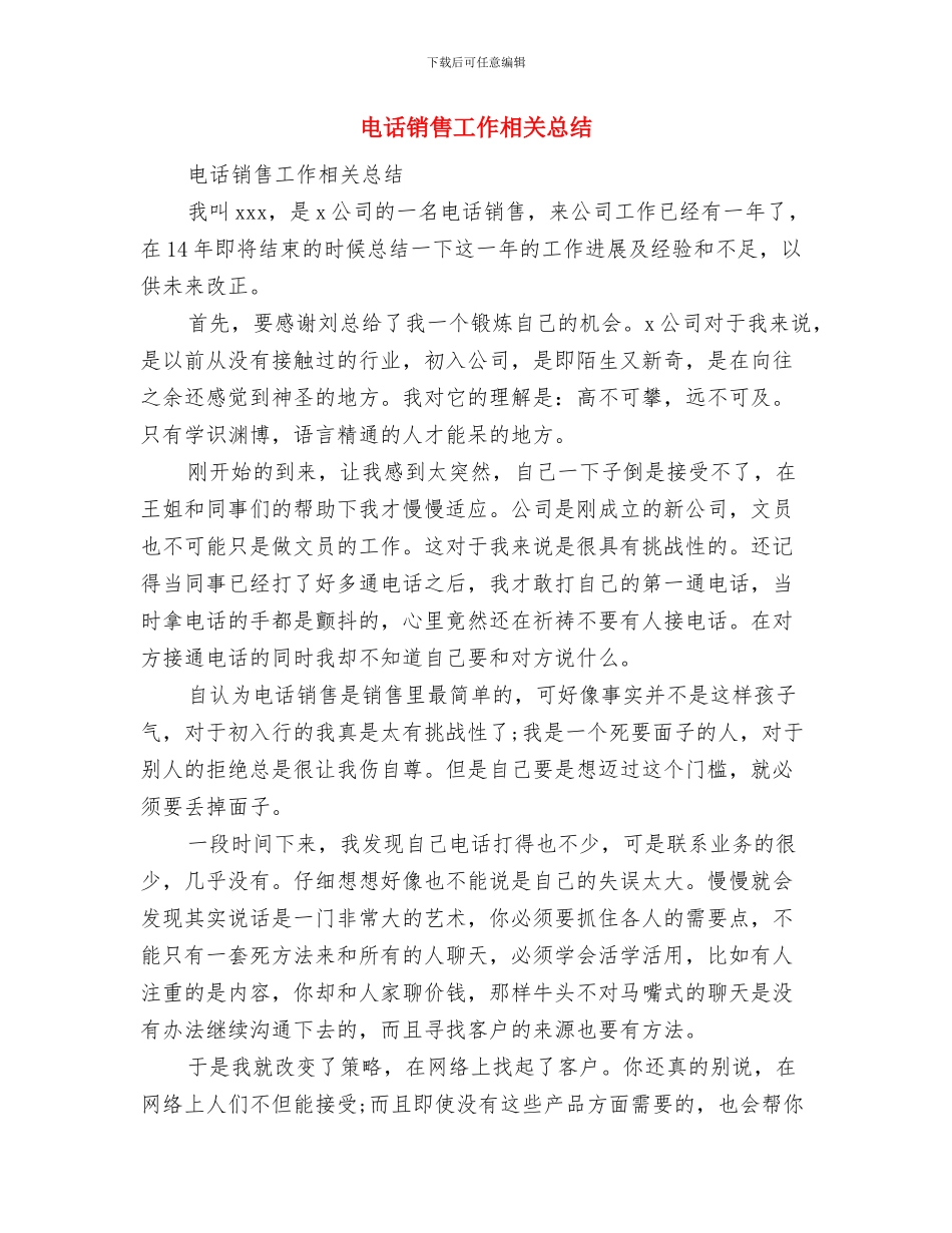 电话销售工作总结范文与电话销售工作相关总结汇编_第2页