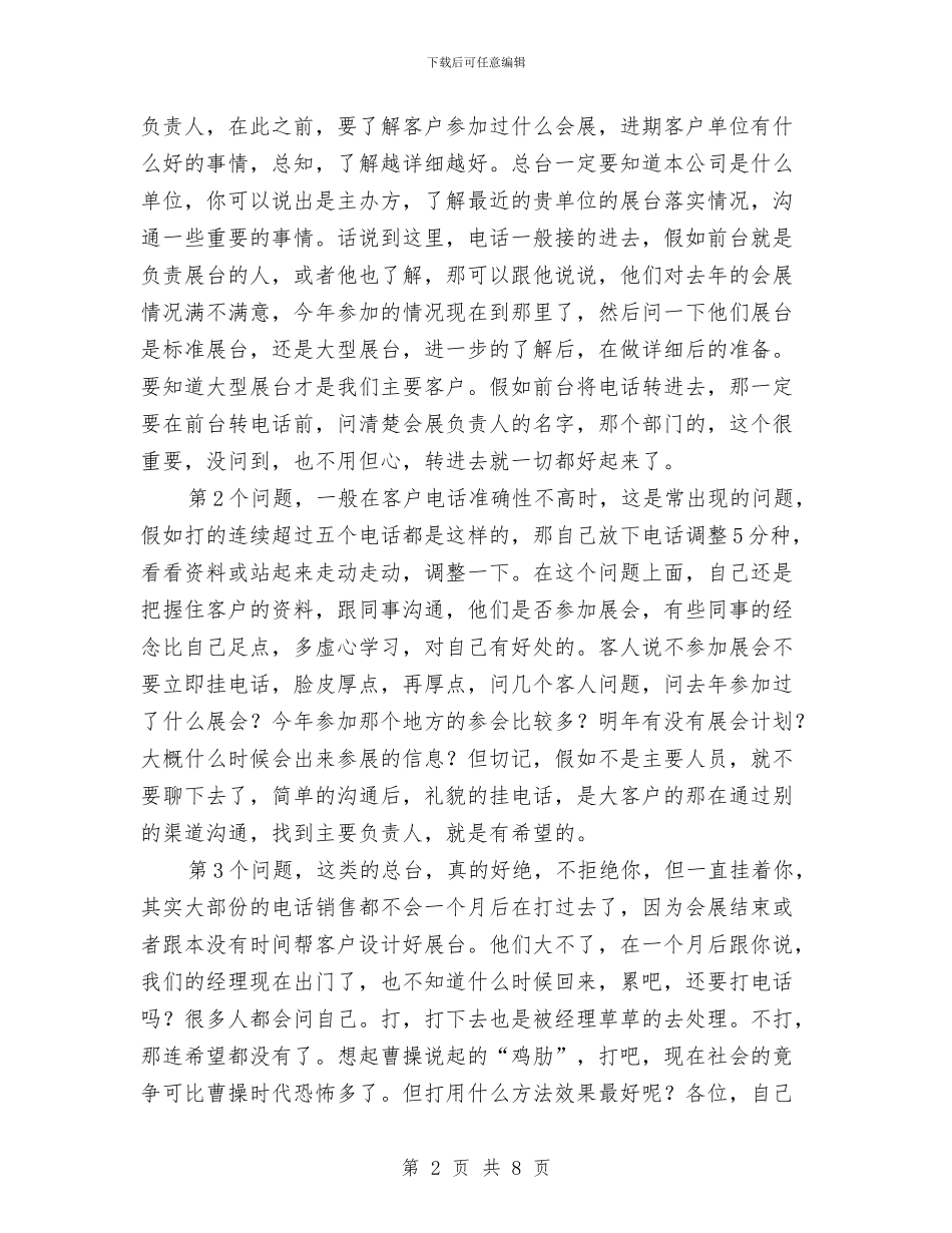 电话销售工作总结范文与电话销售工作计划范文2024年汇编_第2页