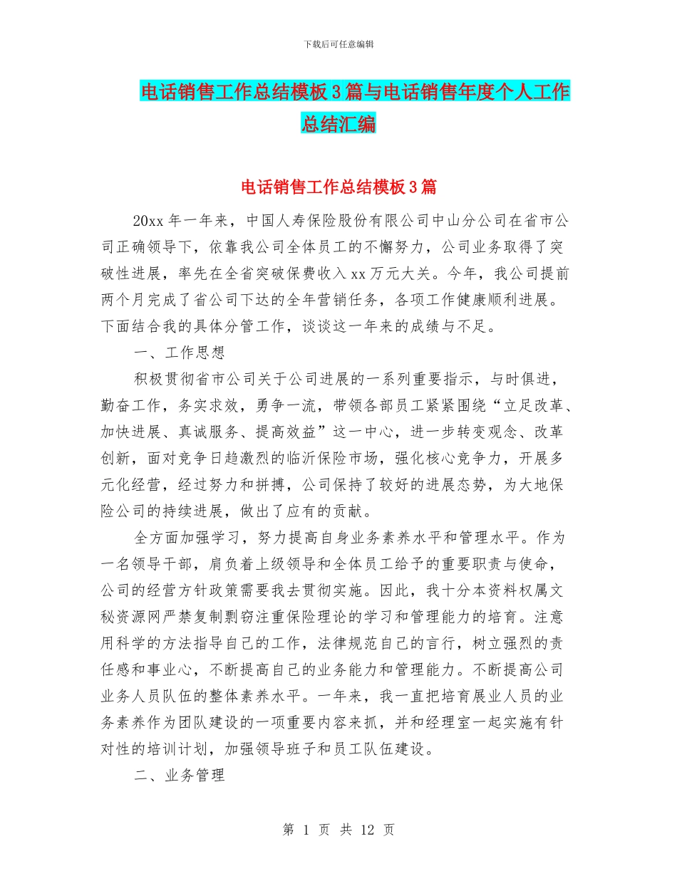 电话销售工作总结模板3篇与电话销售年度个人工作总结汇编_第1页