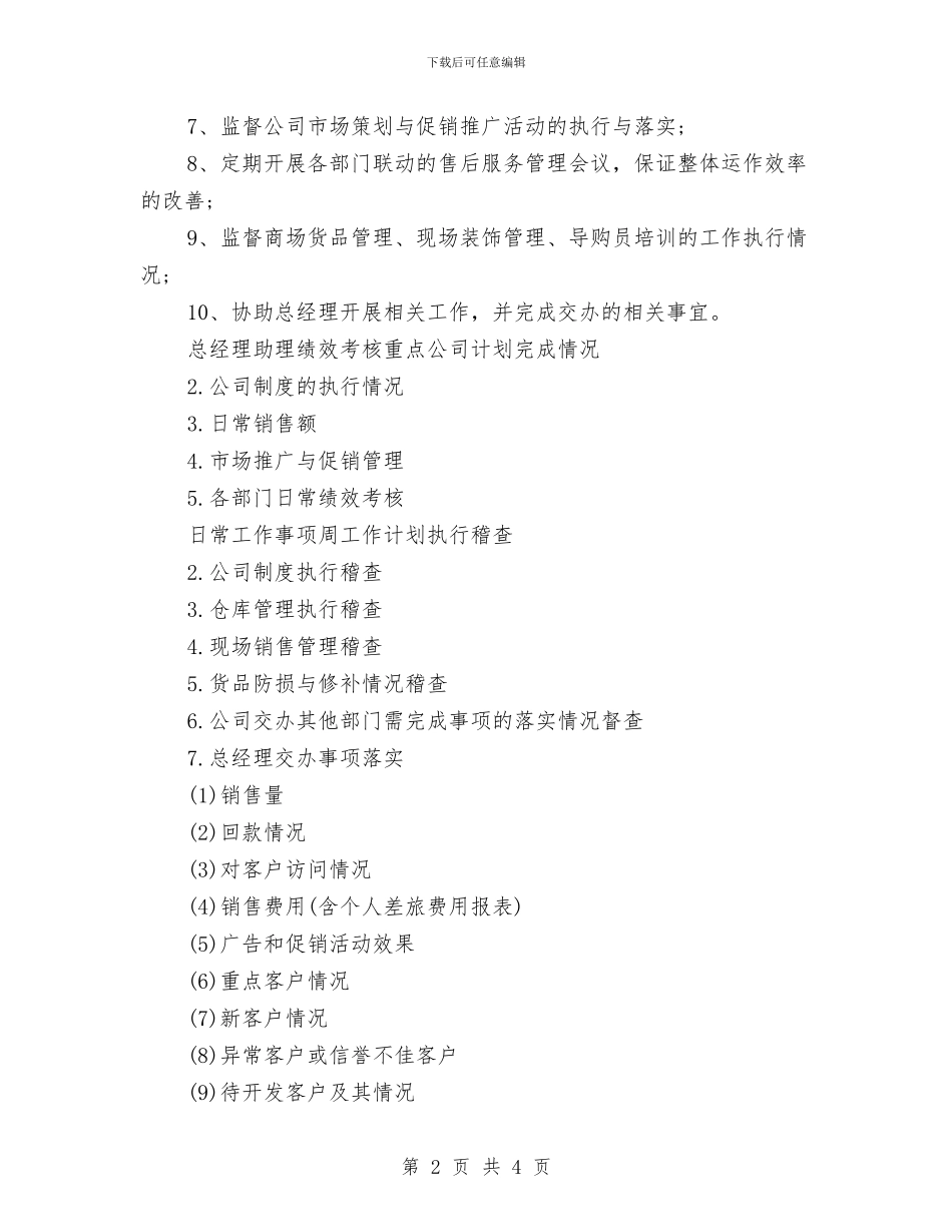 电话销售工作计划与电话销售工作计划2024年汇编_第2页