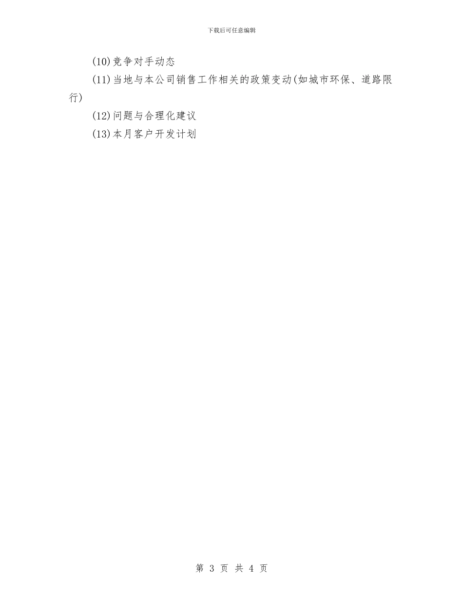 电话销售工作计划与电话销售工作计划2024年汇编_第3页
