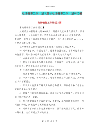 电话销售工作计划3篇与电话销售工作计划书汇编
