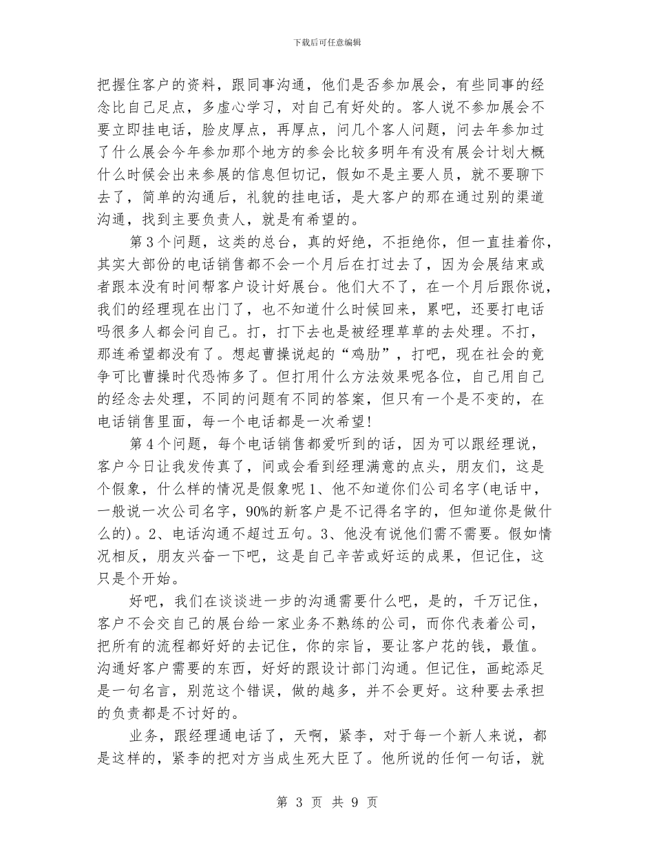 电话销售工作计划书_第3页