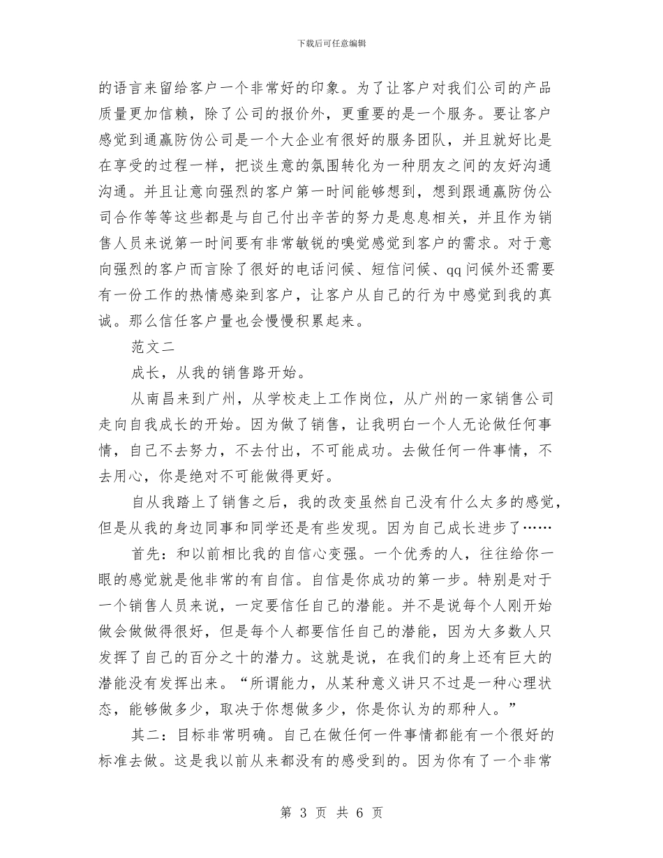 电话销售年底工作总结范文与电话销售年度工作总结2024汇编_第3页