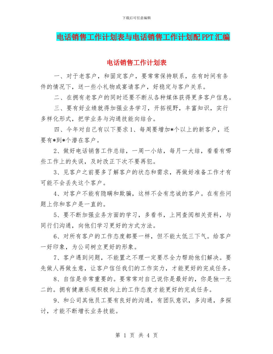 电话销售工作计划表与电话销售工作计划配PPT汇编_第1页