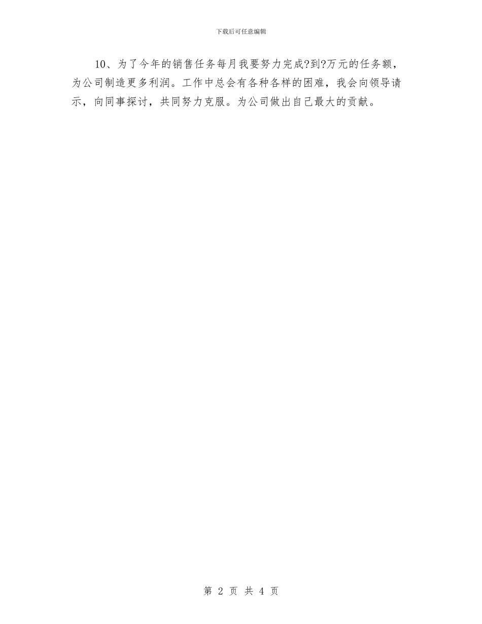 电话销售工作计划表与电话销售工作计划配PPT汇编_第2页