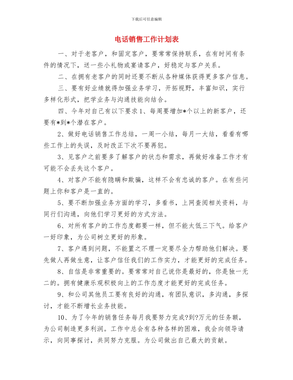 电话销售工作计划范本与电话销售工作计划表汇编_第2页