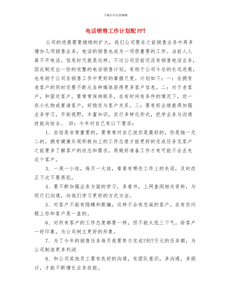 电话销售工作计划范本与电话销售工作计划配PPT汇编_第2页