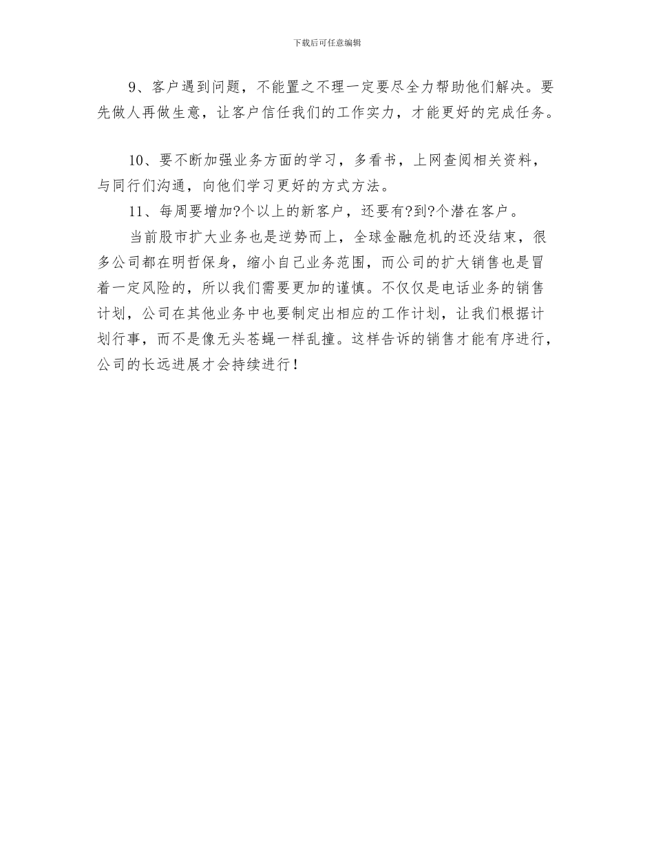 电话销售工作计划范本与电话销售工作计划配PPT汇编_第3页
