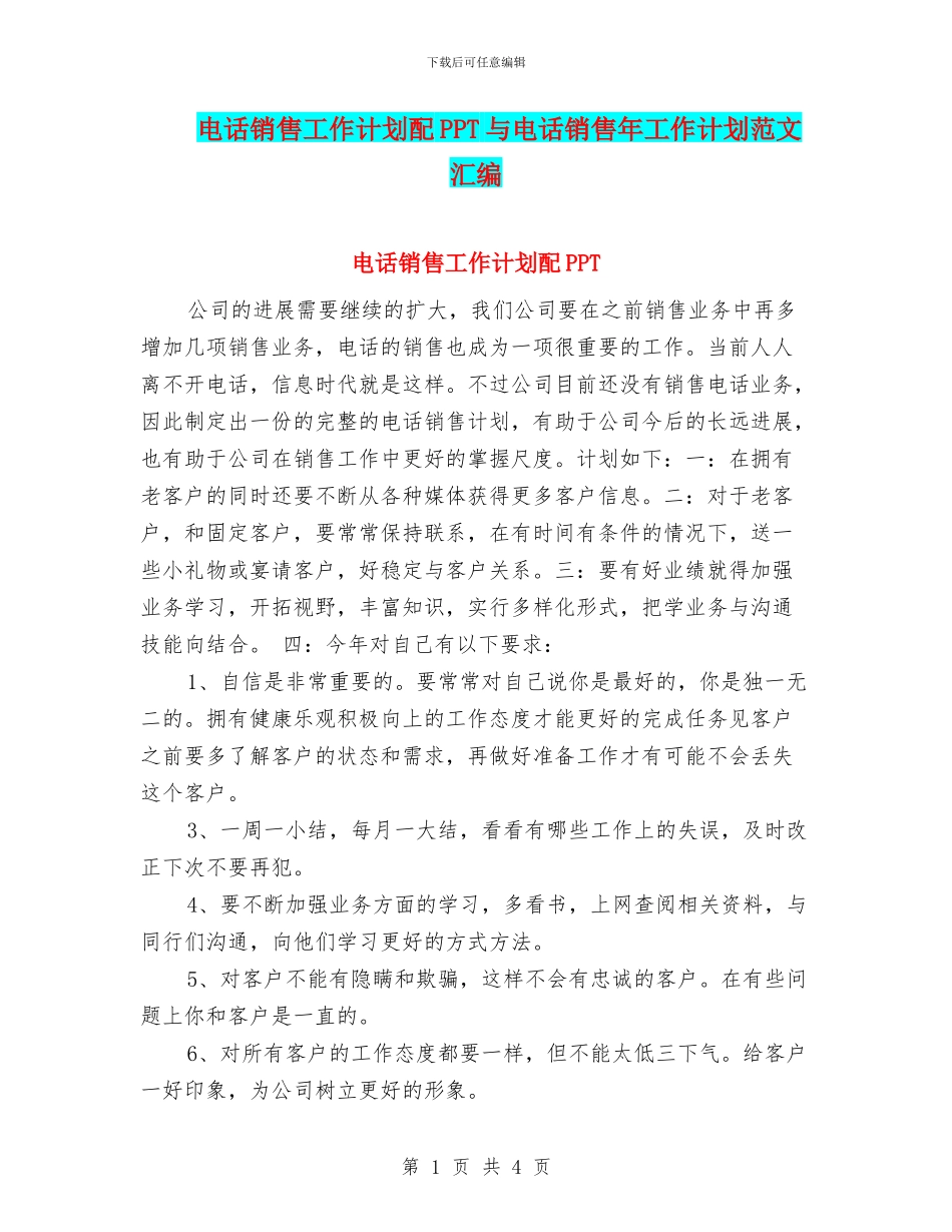 电话销售工作计划配PPT与电话销售年工作计划范文汇编_第1页