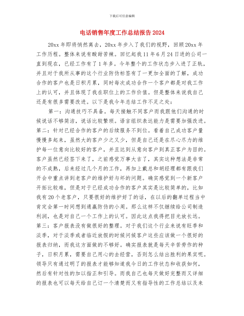电话销售年度工作总结2024年与电话销售年度工作总结报告20242汇编_第3页