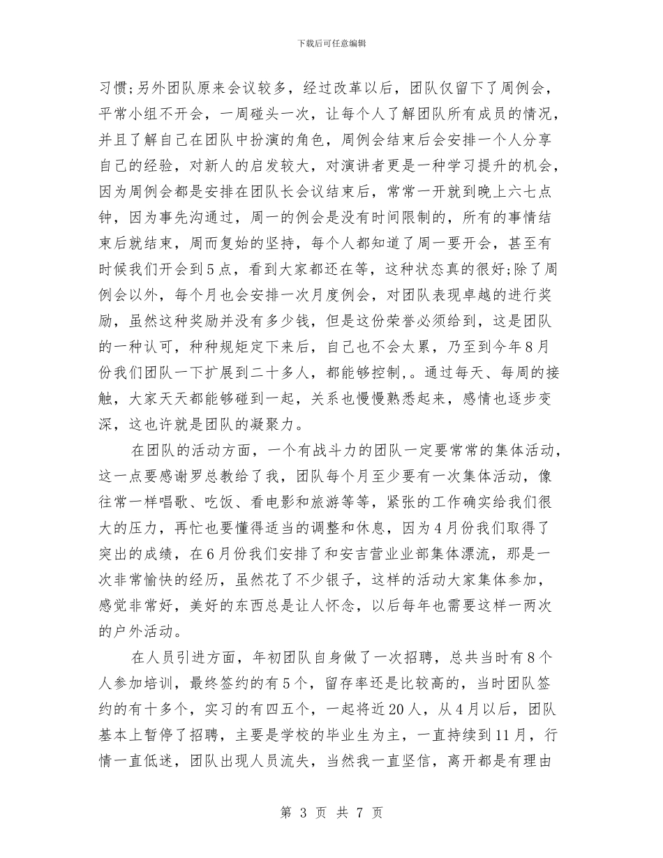 电话销售年度工作总结范本与电话销售年度总结报告汇编_第3页