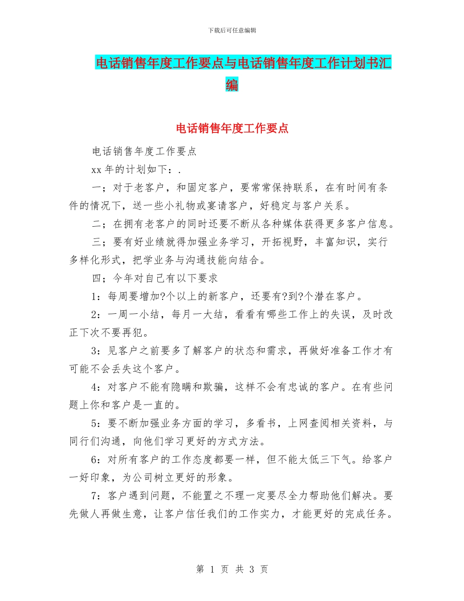 电话销售年度工作要点与电话销售年度工作计划书汇编_第1页