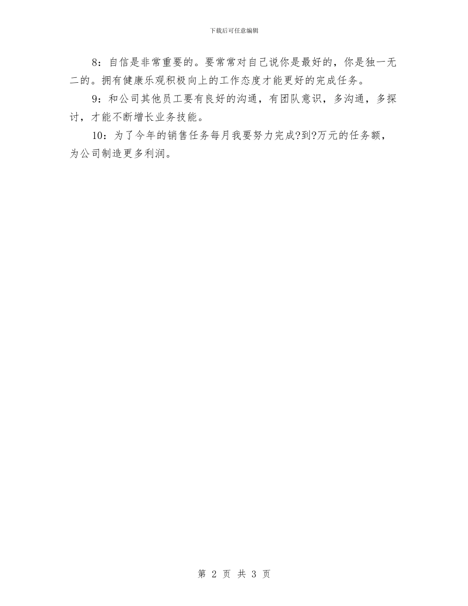 电话销售年度工作要点与电话销售年度工作计划书汇编_第2页