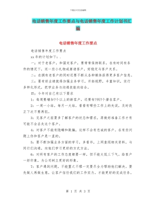 电话销售年度工作要点与电话销售年度工作计划书汇编