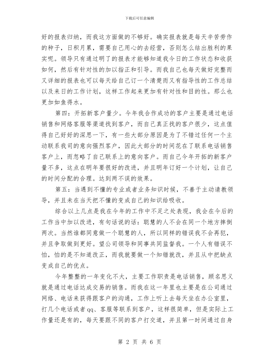 电话销售年度工作总结精选范文与电话销售年度工作总结汇编_第2页