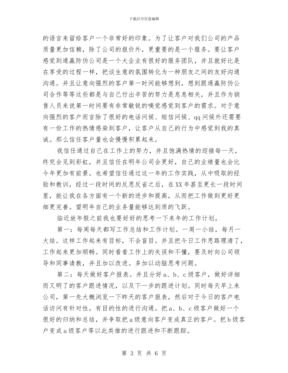 电话销售年度工作总结精选范文与电话销售年度工作总结汇编_第3页
