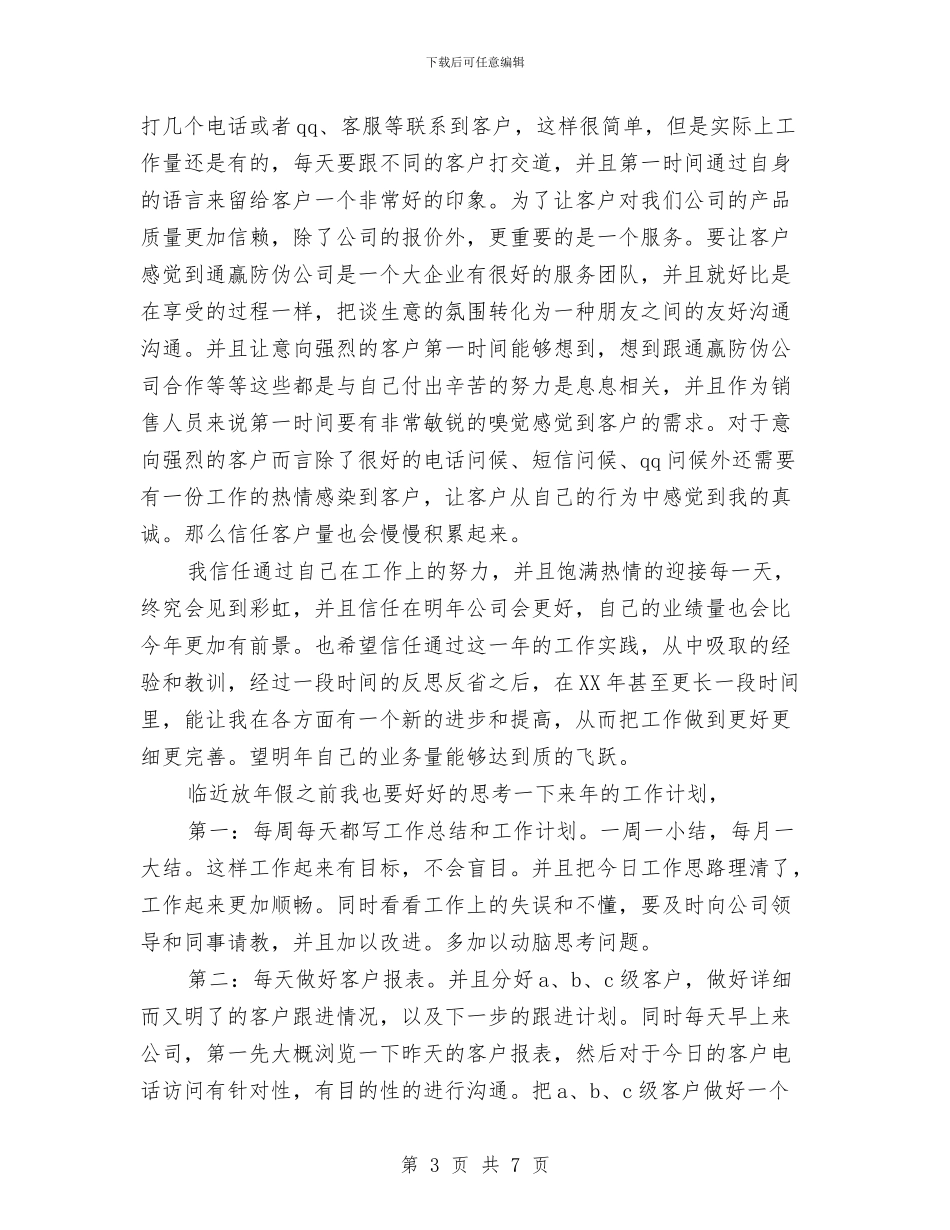 电话销售年度工作总结优秀范文与电费核算工作总结范文汇编_第3页