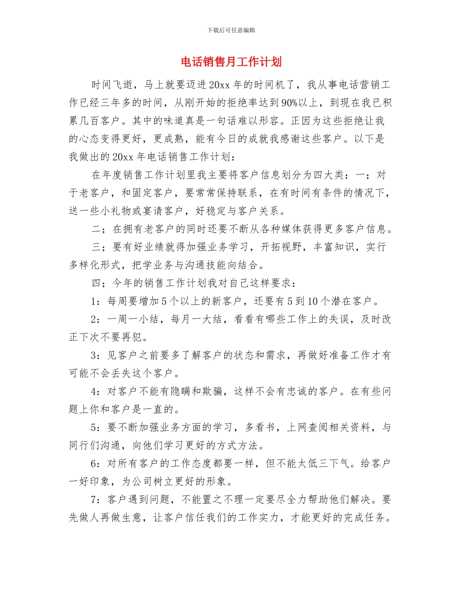 电话销售年度工作计划书与电话销售月工作计划汇编_第2页