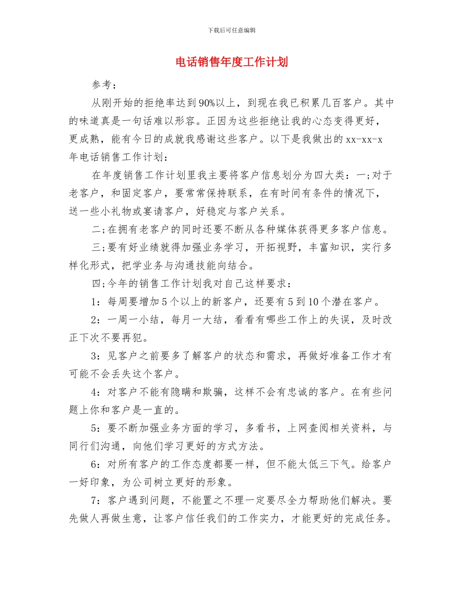 电话销售年度工作要点与电话销售年度工作计划汇编_第3页