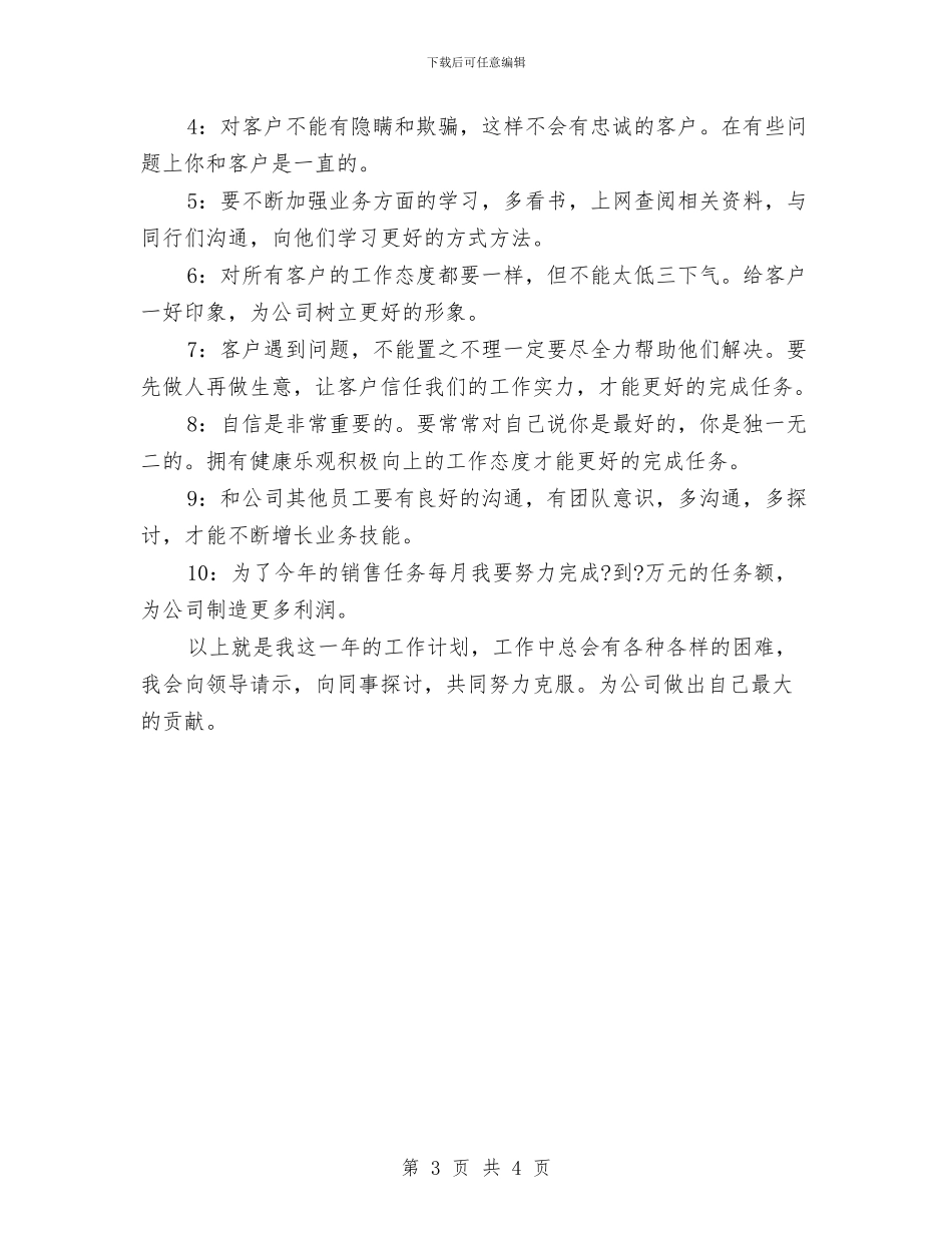 电话销售年度工作计划与电话销售年度工作计划书汇编_第3页