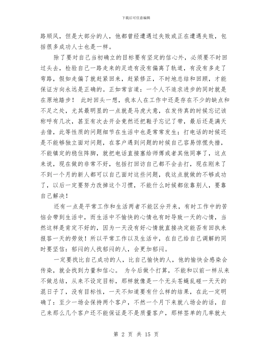 电话销售年度总结与电话销售年终工作总结报告汇编_第2页