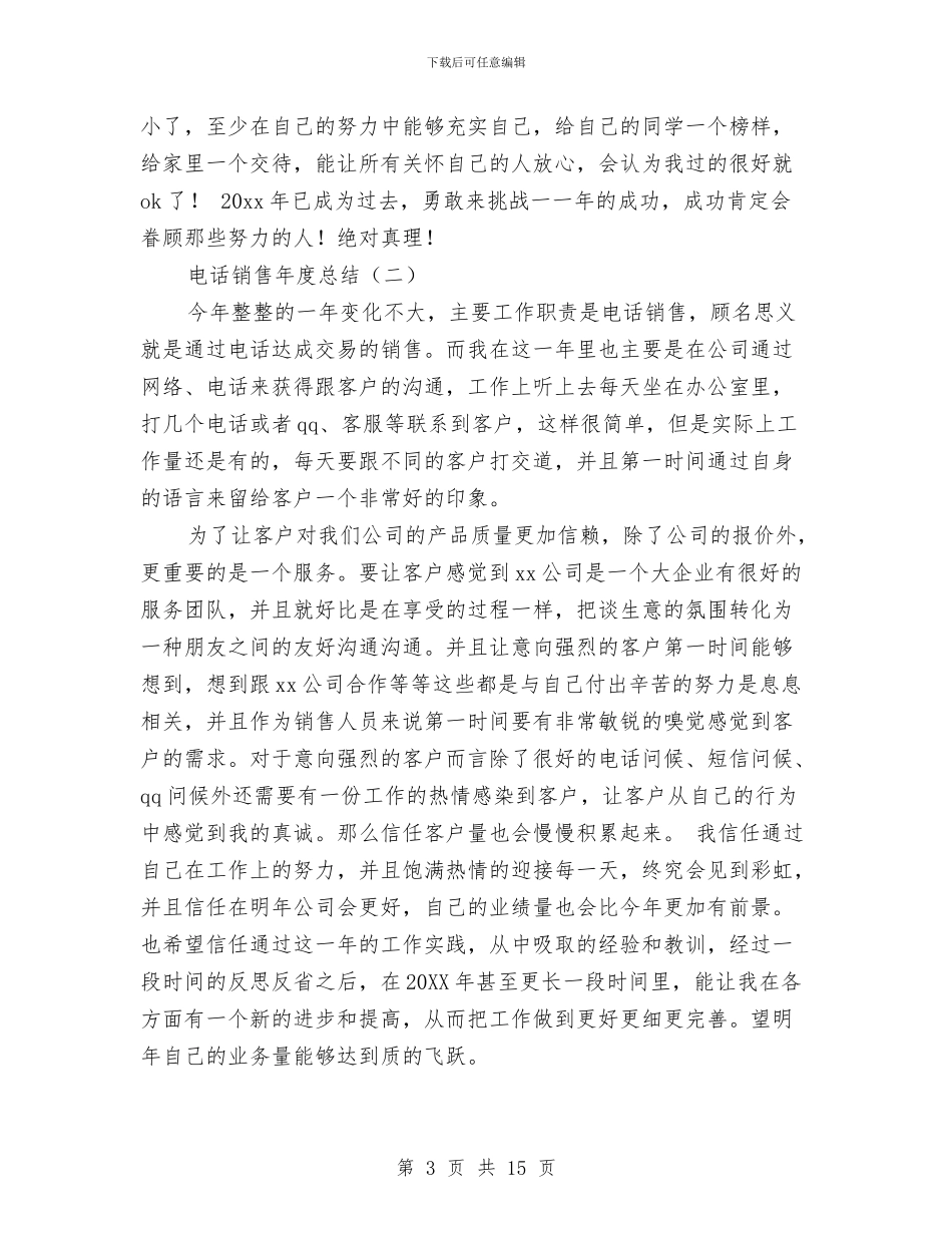 电话销售年度总结与电话销售年终工作总结报告汇编_第3页