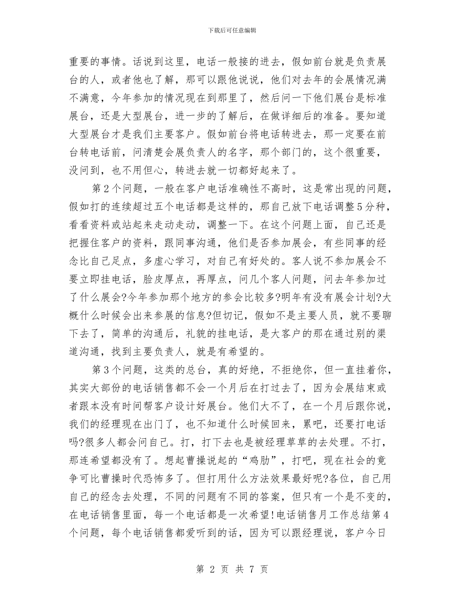 电话销售年终个人总结与电话销售年终工作总结例文汇编_第2页