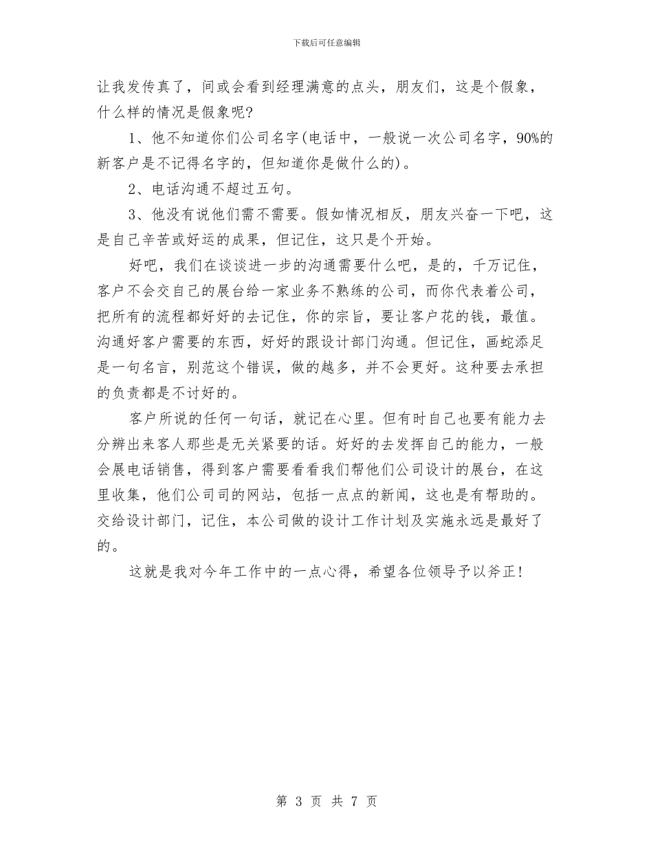 电话销售年终个人总结与电话销售年终工作总结例文汇编_第3页