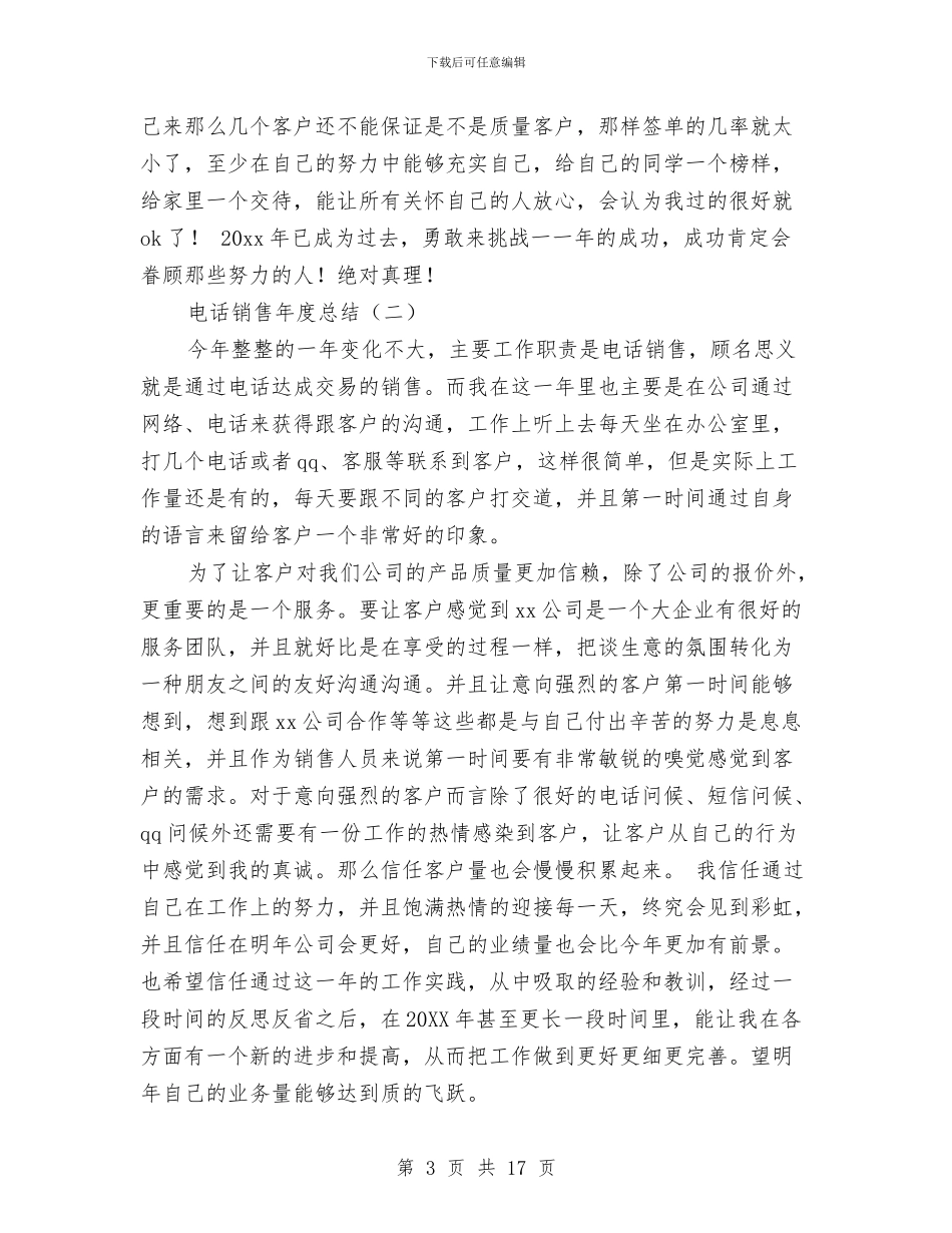 电话销售年度总结与电话销售年终工作总结精选范文汇编_第3页