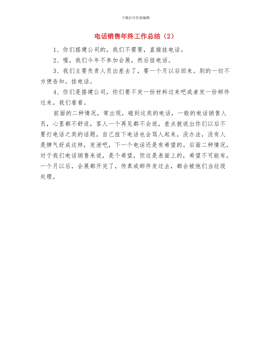 电话销售年终工作总结与电话销售年终工作总结(2)汇编_第2页