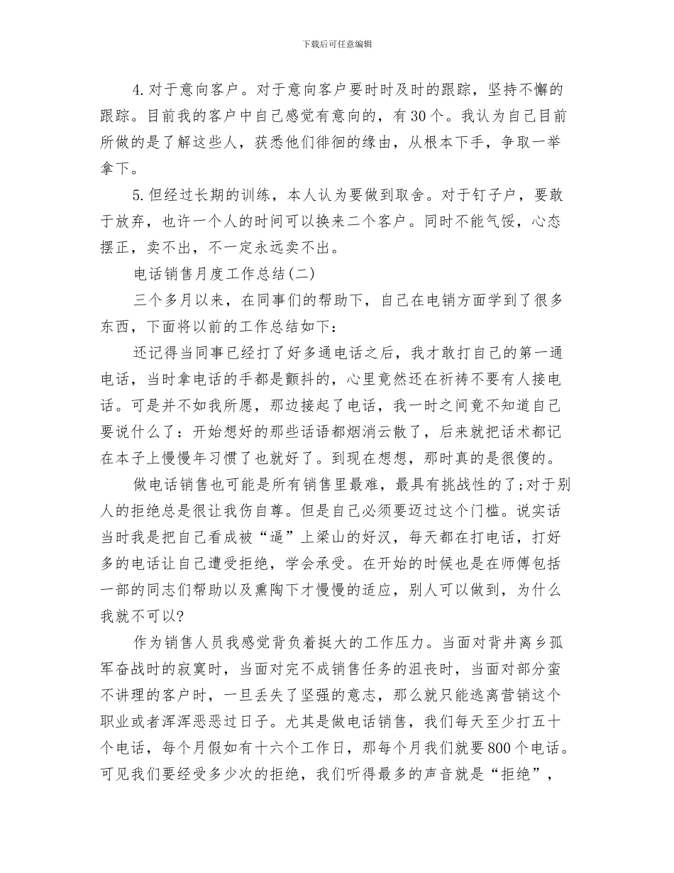 电话销售年终工作总结与电话销售月度工作总结范文汇编.doc_第3页