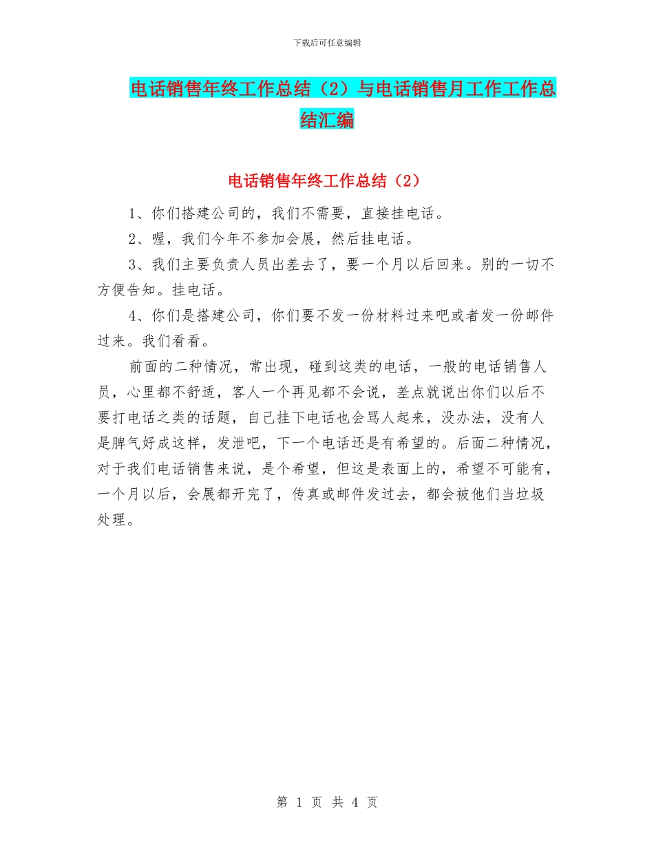 电话销售年终工作总结与电话销售月工作工作总结汇编_第1页