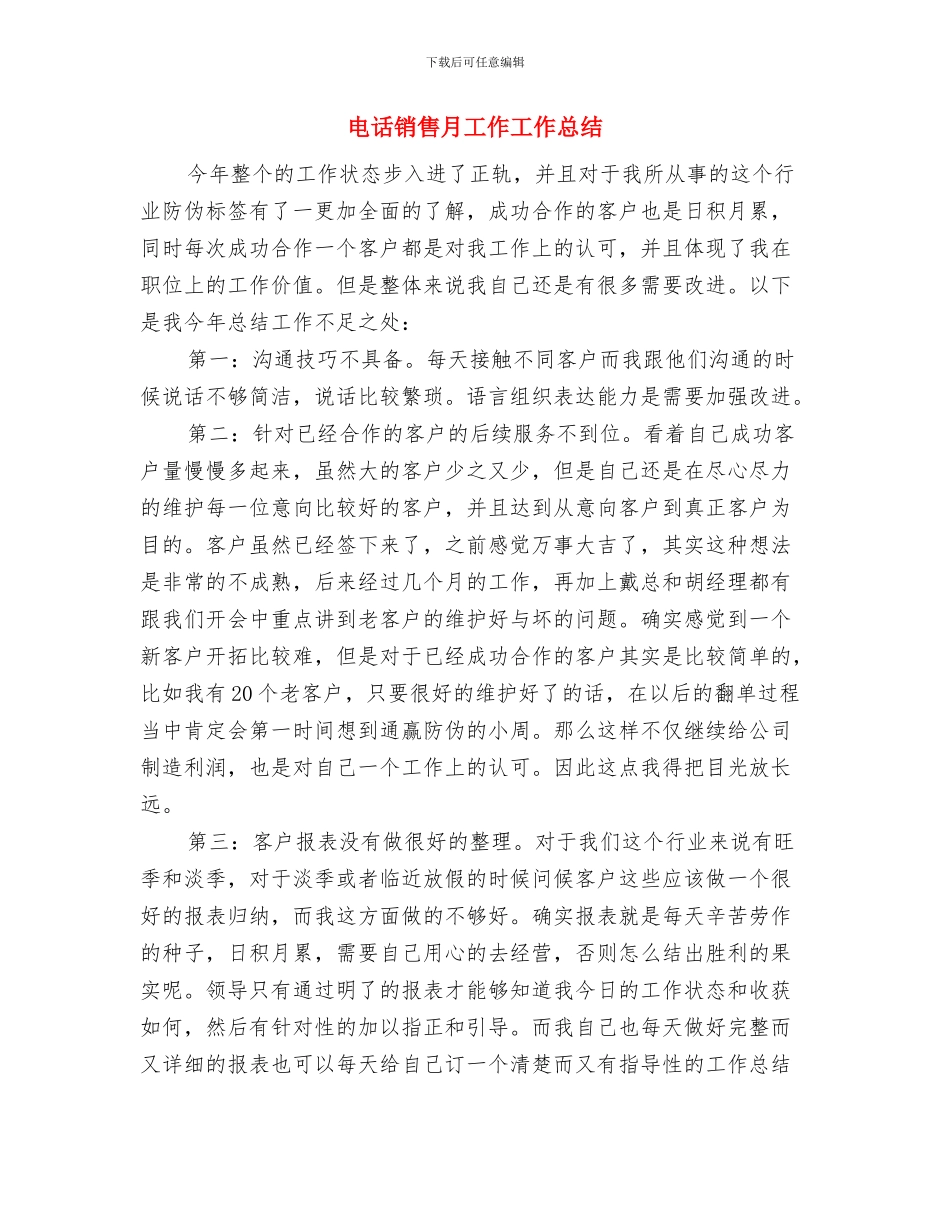 电话销售年终工作总结与电话销售月工作工作总结汇编_第2页