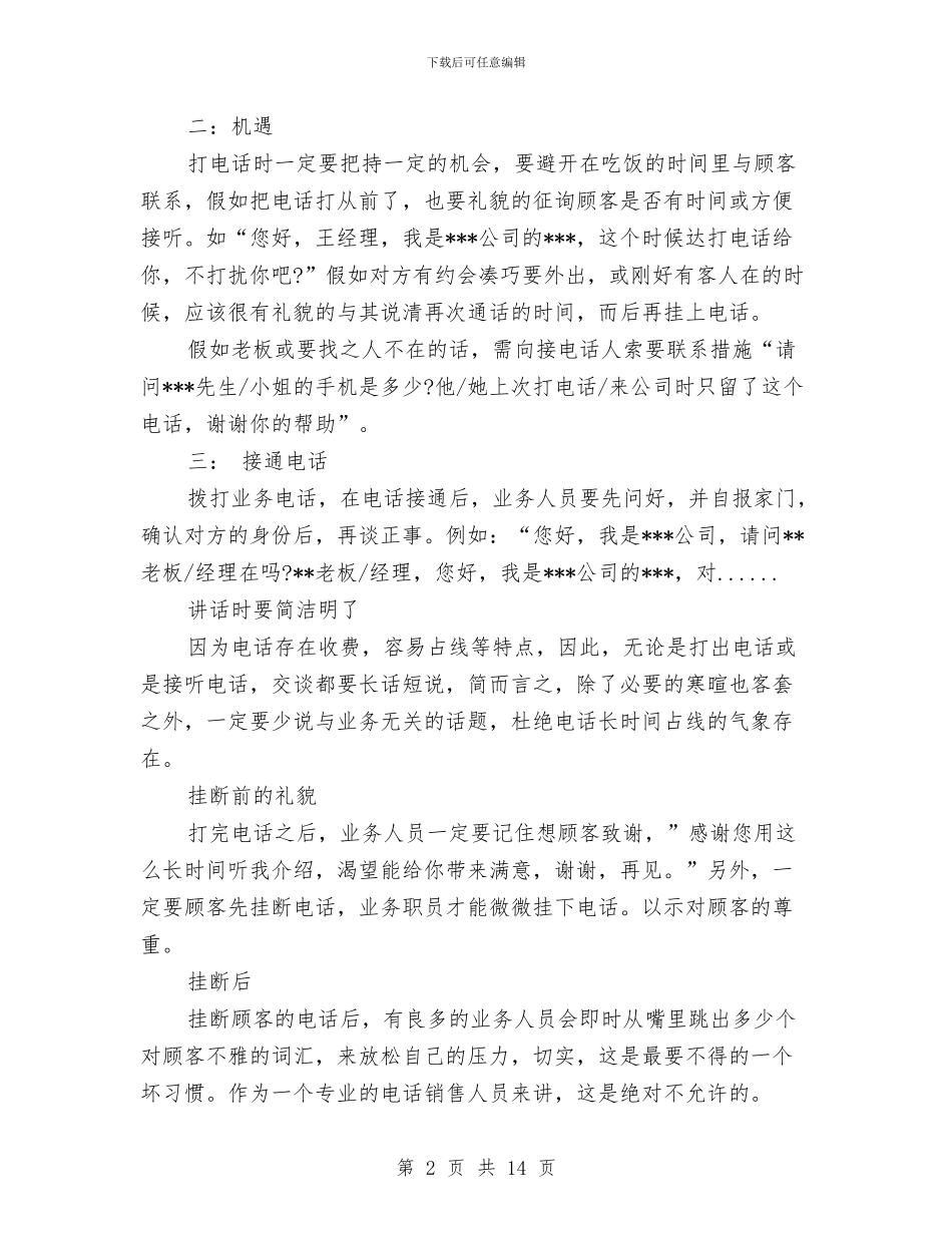 电话销售年终工作总结报告与电话销售年终工作总结精选范文汇编_第2页